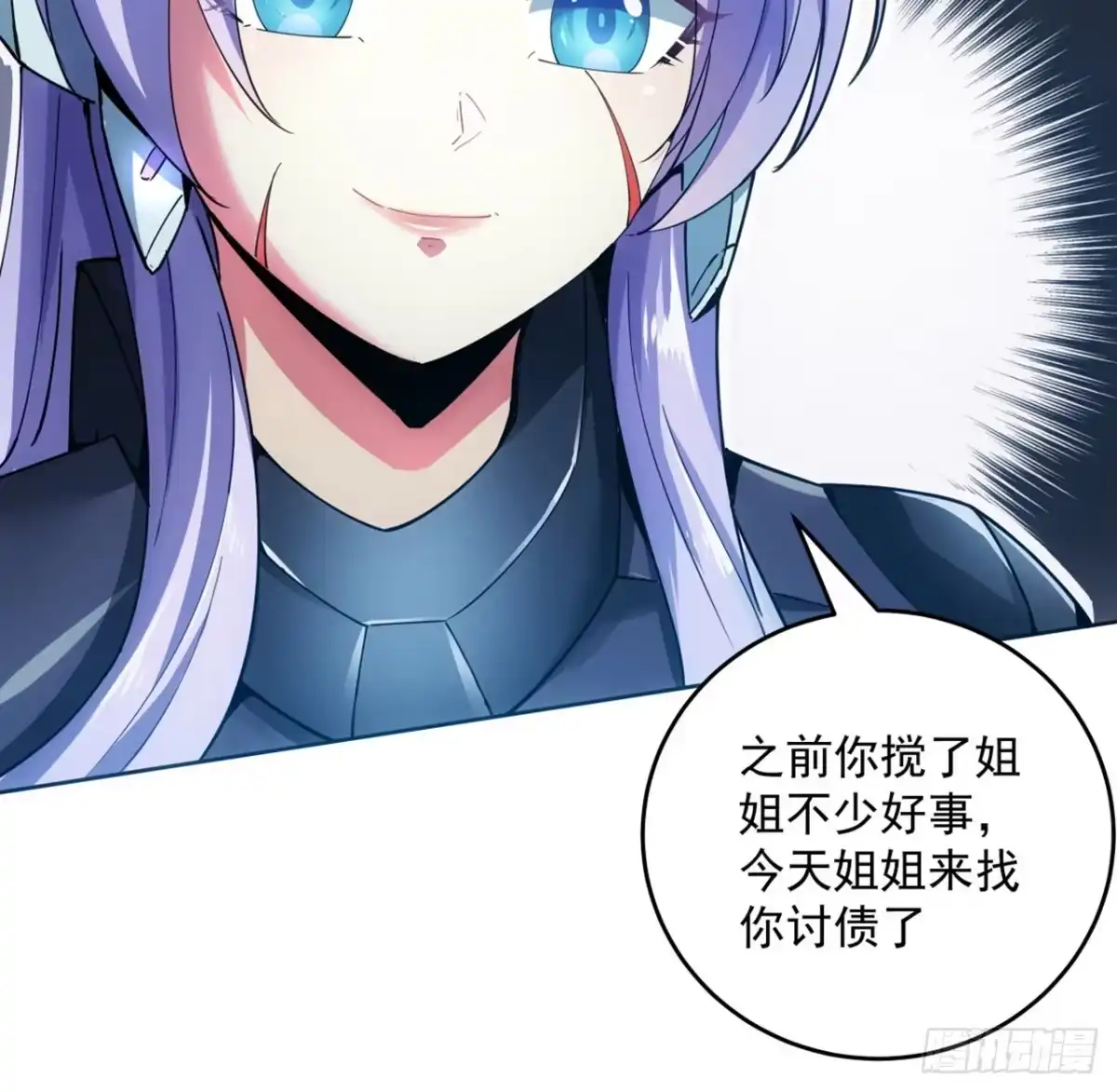 《超合金舰神》2话 好戏刚开始 第4页