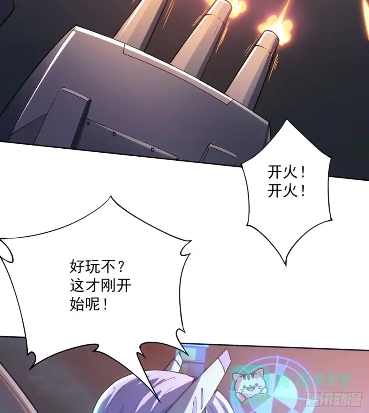 《超合金舰神》2话 好戏刚开始 第21页