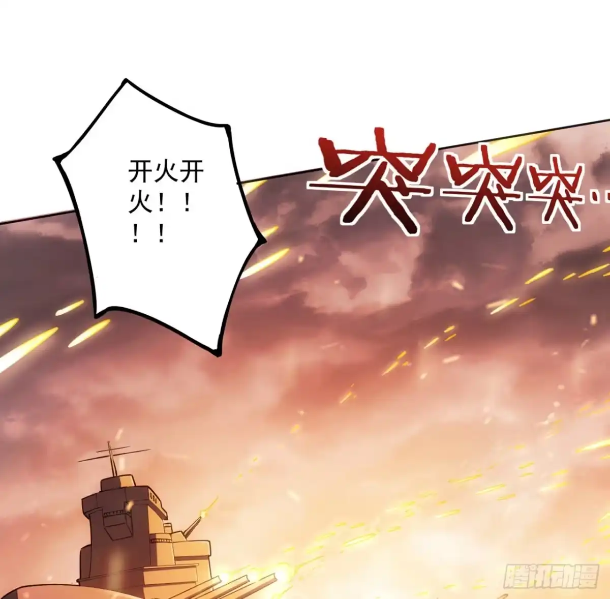 《超合金舰神》2话 好戏刚开始 第8页