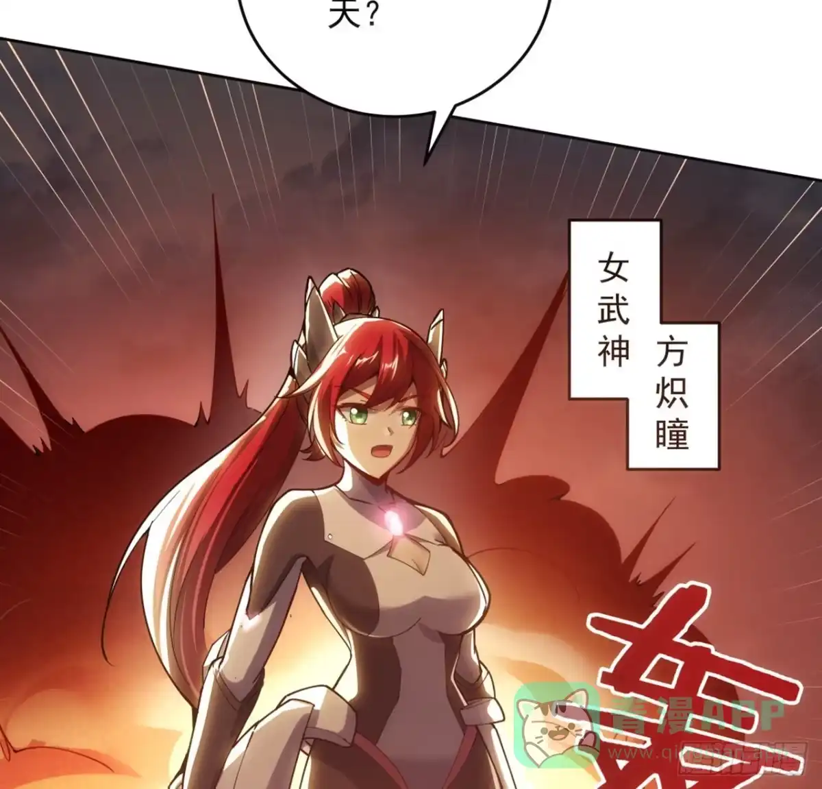 《超合金舰神》2话 好戏刚开始 第16页