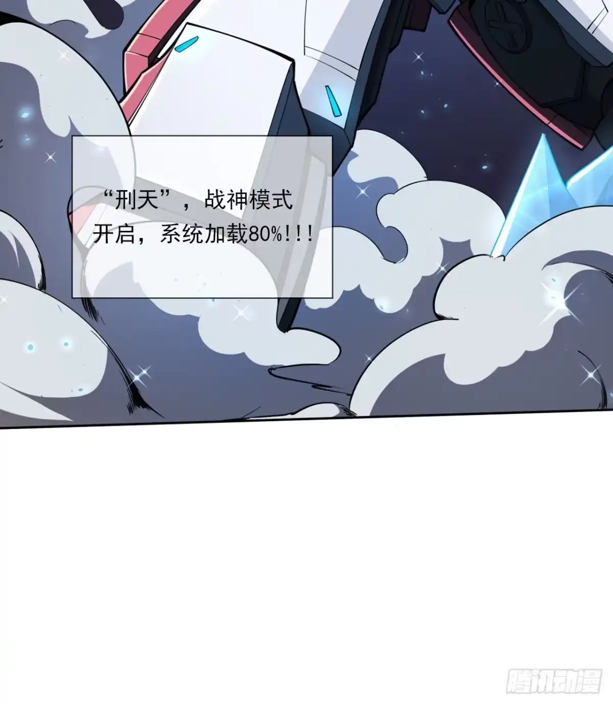 《超合金舰神》2话 好戏刚开始 第37页