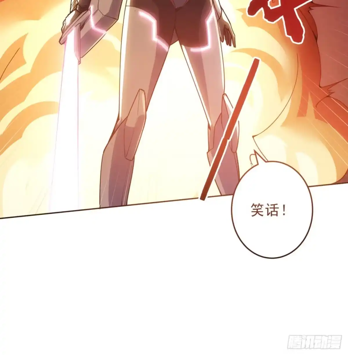 《超合金舰神》2话 好戏刚开始 第17页