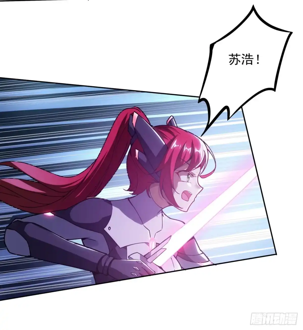 《超合金舰神》2话 好戏刚开始 第29页
