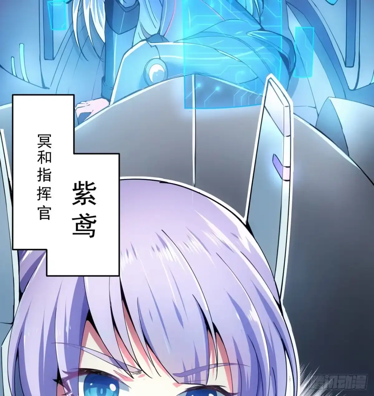 《超合金舰神》2话 好戏刚开始 第3页