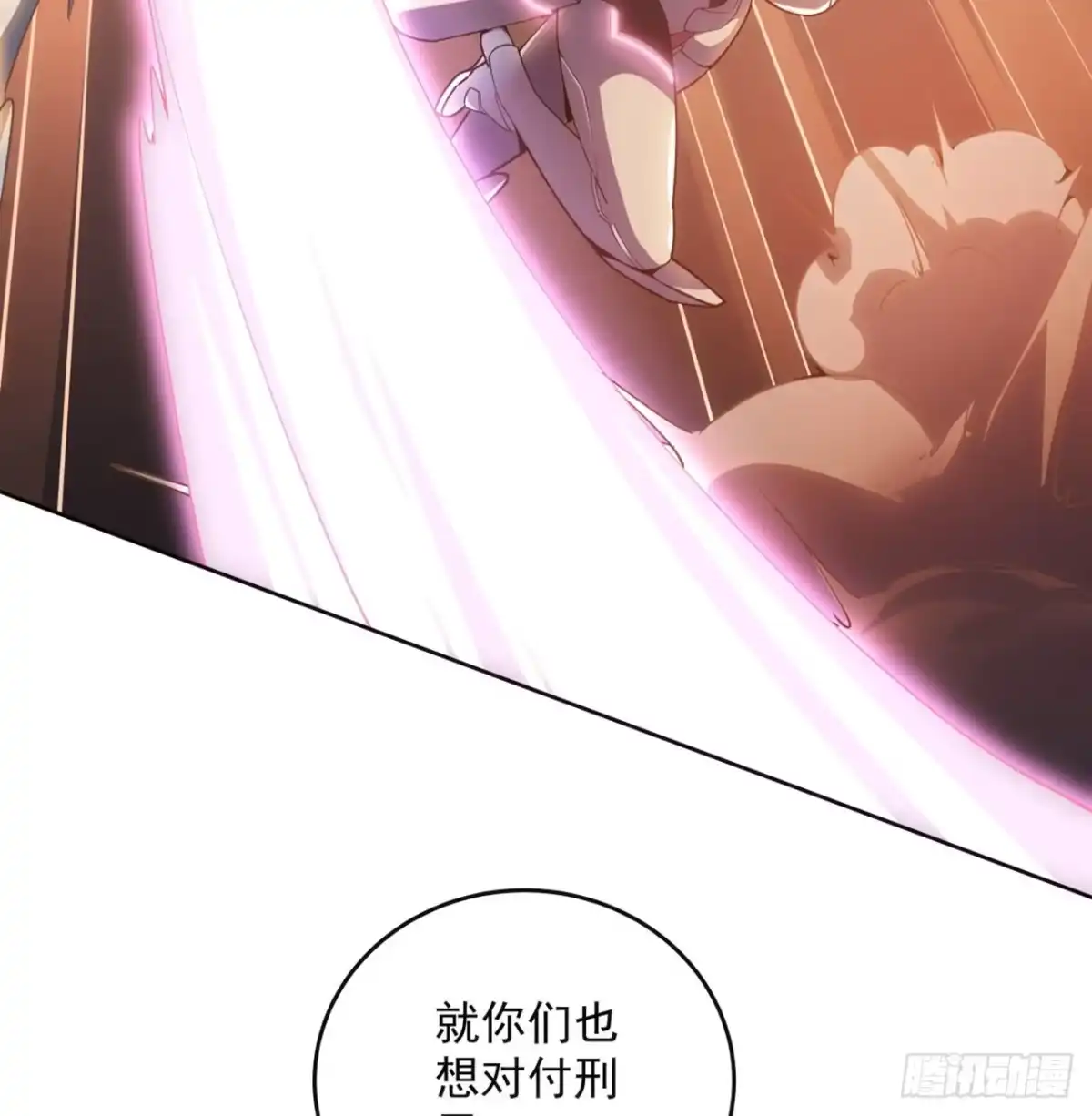 《超合金舰神》2话 好戏刚开始 第15页