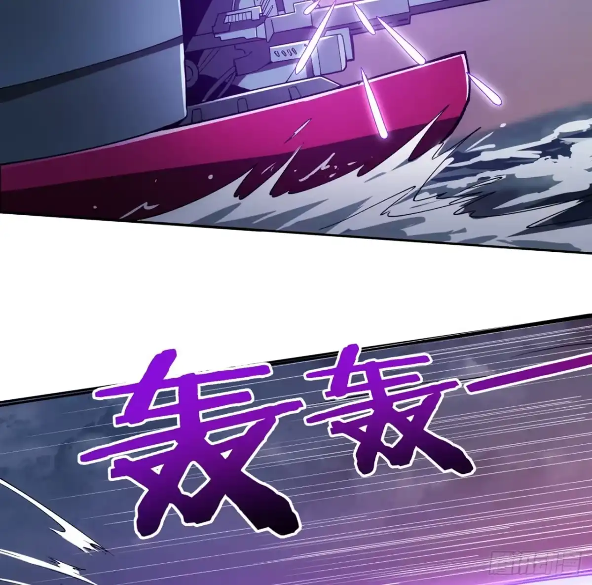 《超合金舰神》2话 好戏刚开始 第25页