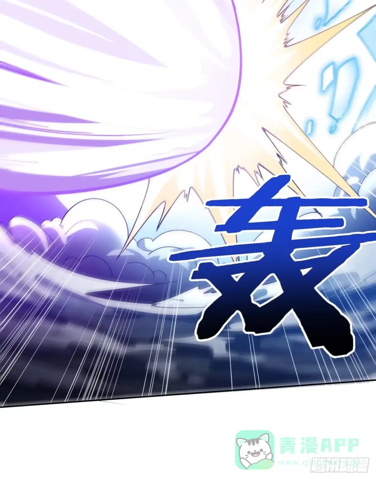 《超合金舰神》2话 好戏刚开始 第31页