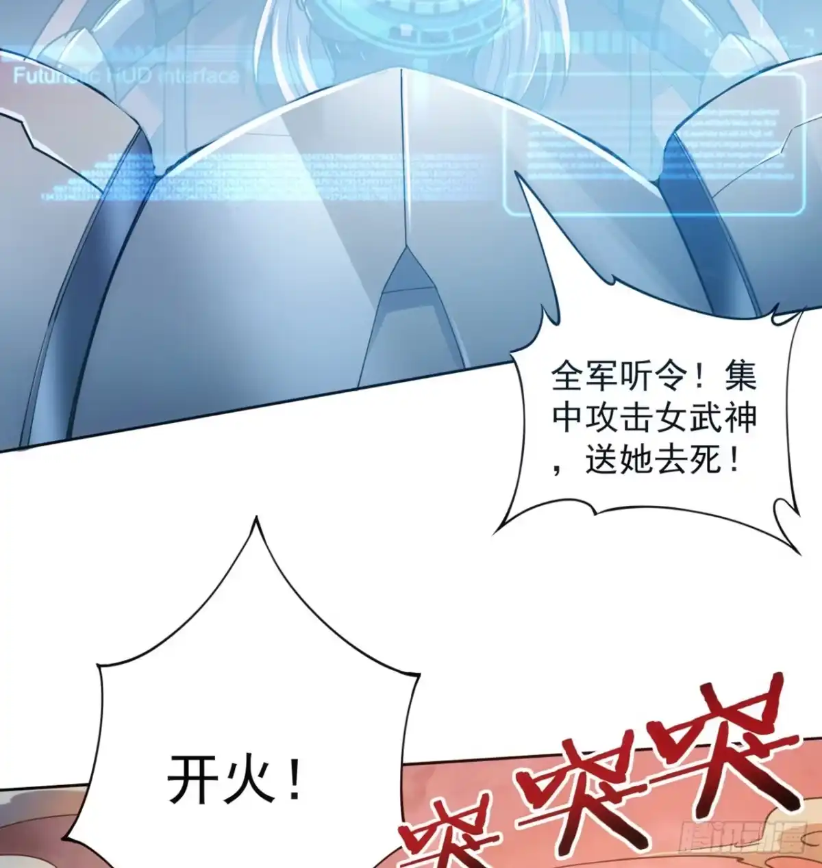 《超合金舰神》2话 好戏刚开始 第19页