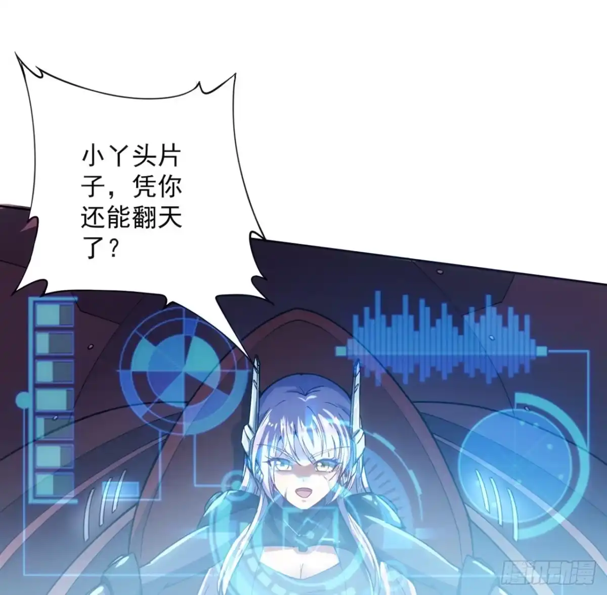 《超合金舰神》2话 好戏刚开始 第18页