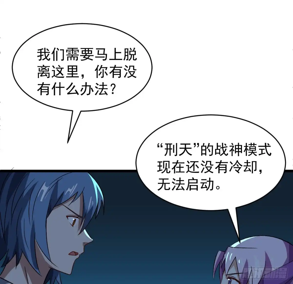 《超合金舰神》29话 你需要我 第24页