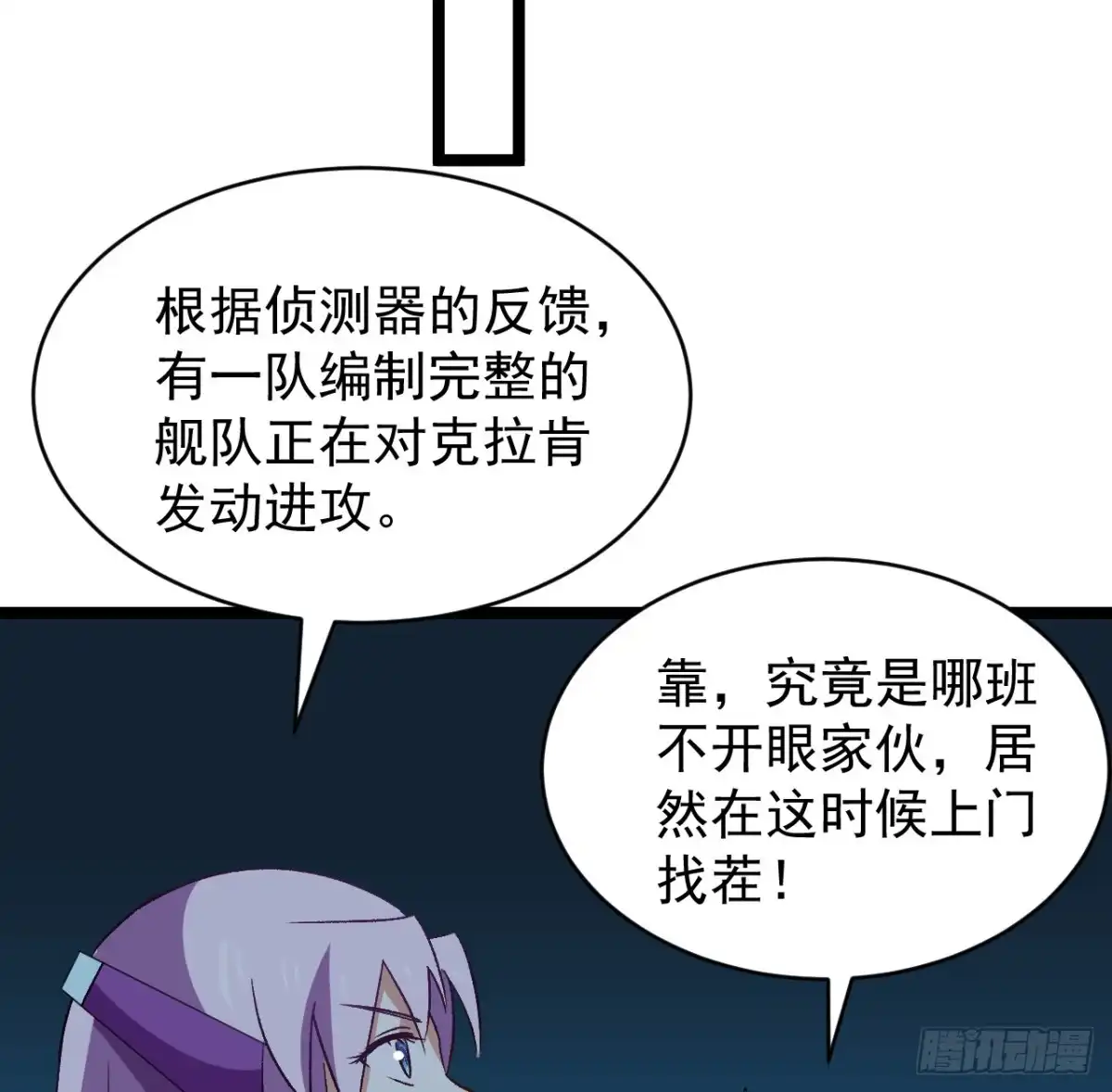 《超合金舰神》29话 你需要我 第22页