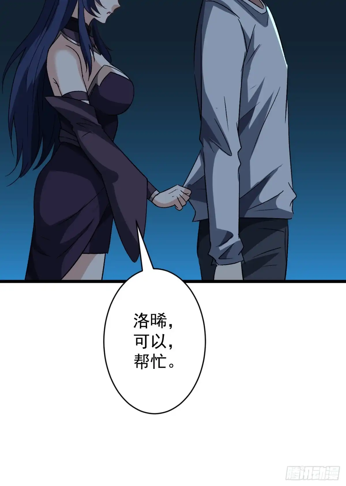 《超合金舰神》29话 你需要我 第27页