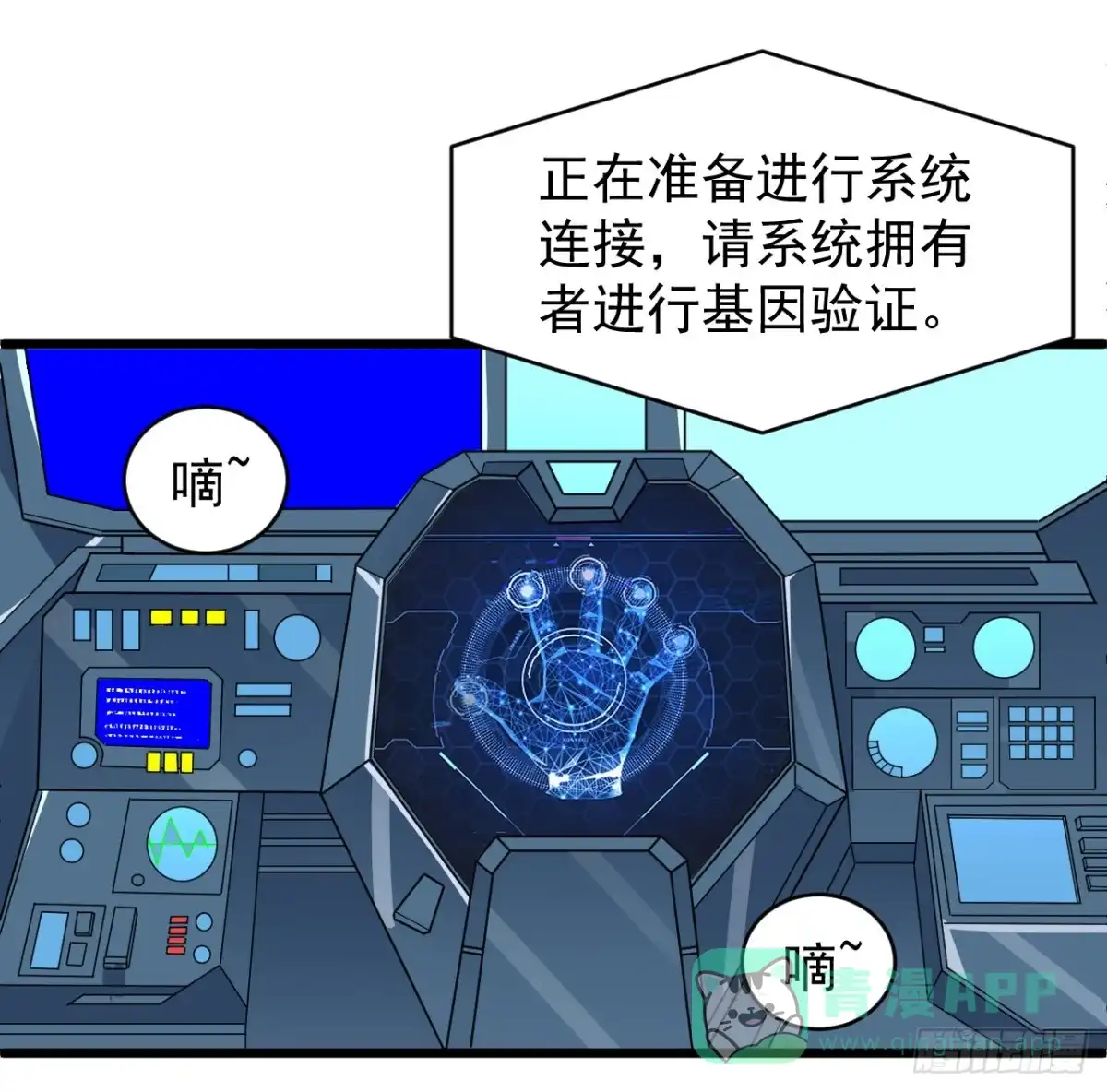 《超合金舰神》29话 你需要我 第31页