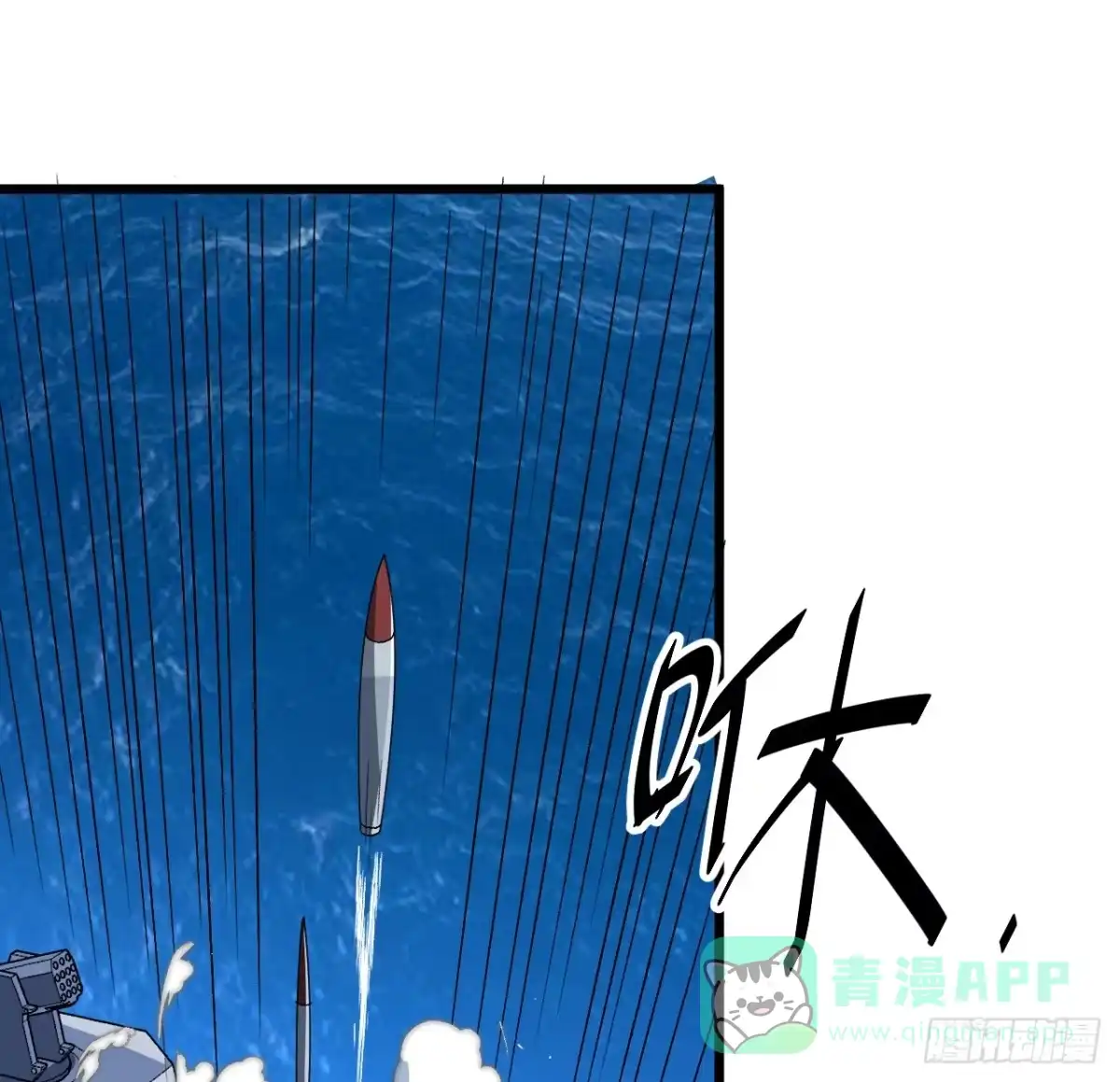 《超合金舰神》29话 你需要我 第16页