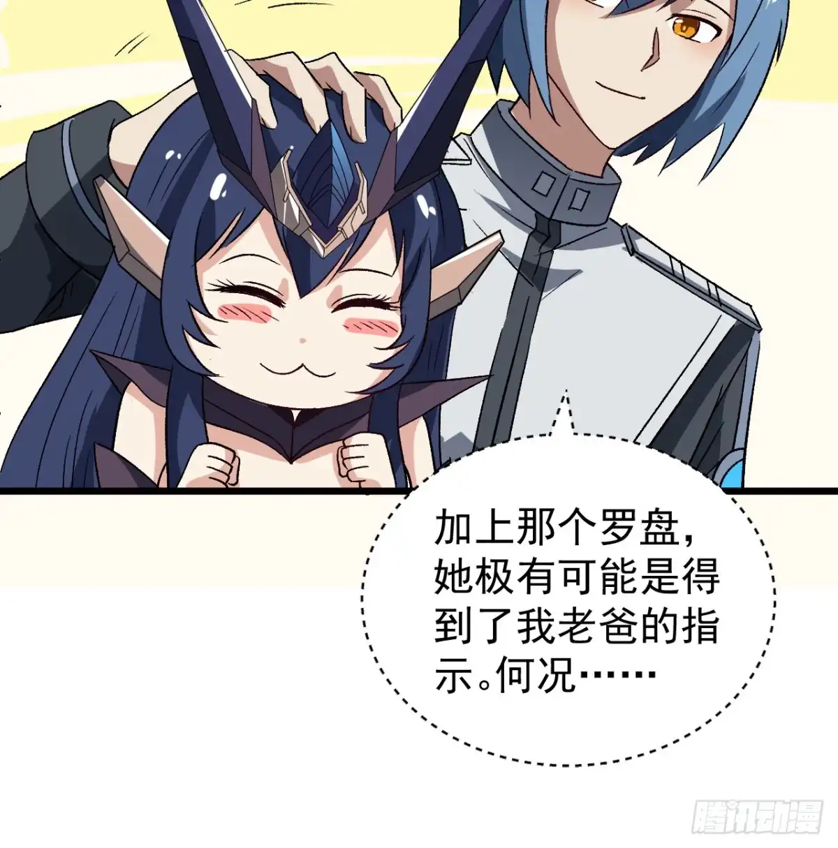 《超合金舰神》29话 你需要我 第39页