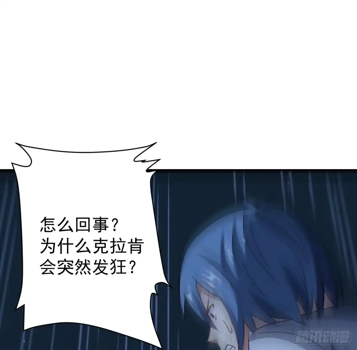 《超合金舰神》29话 你需要我 第2页