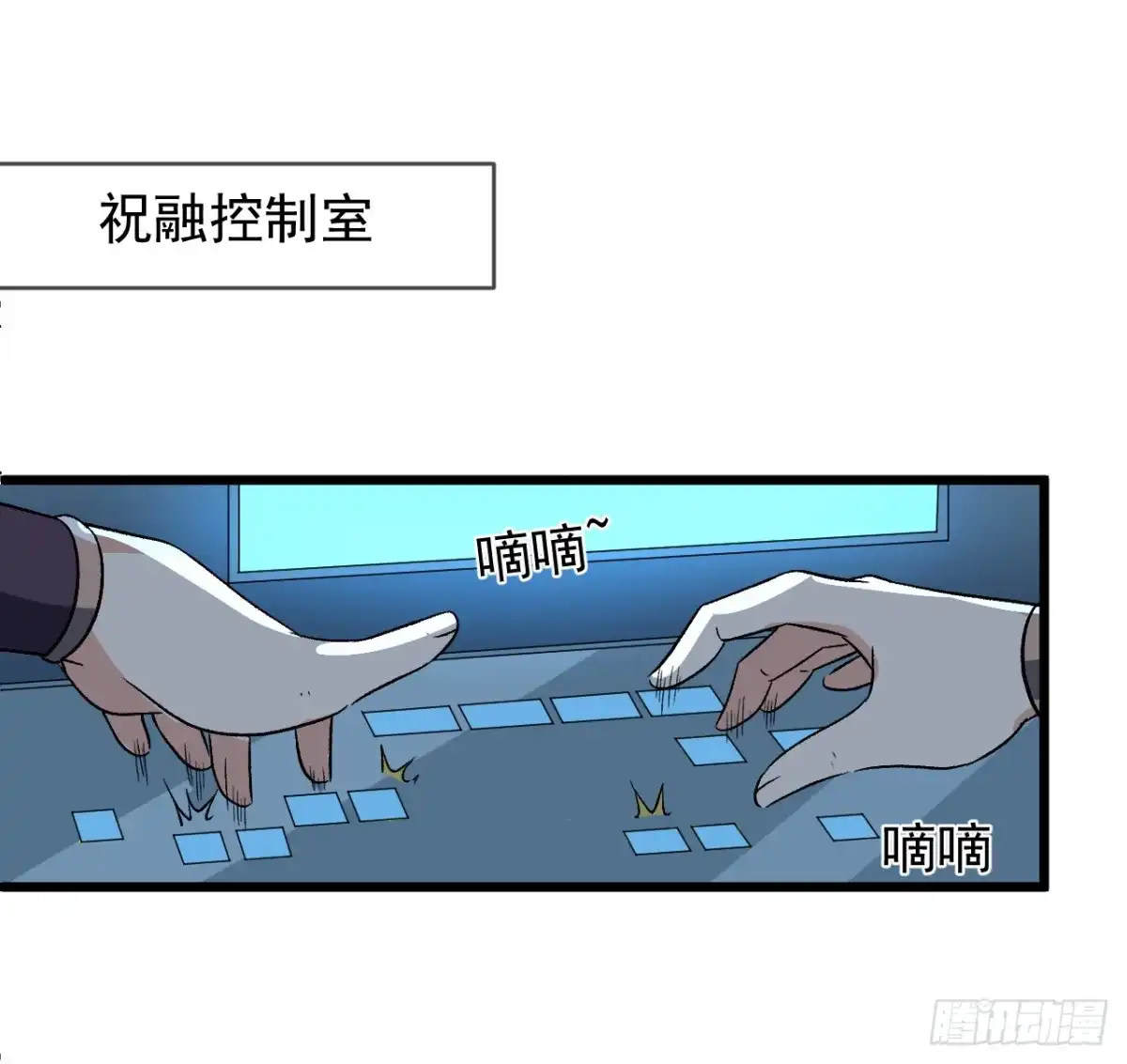 《超合金舰神》29话 你需要我 第28页