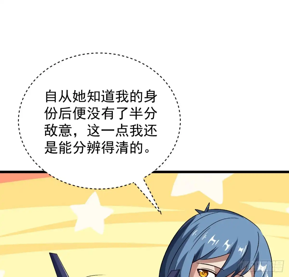 《超合金舰神》29话 你需要我 第38页