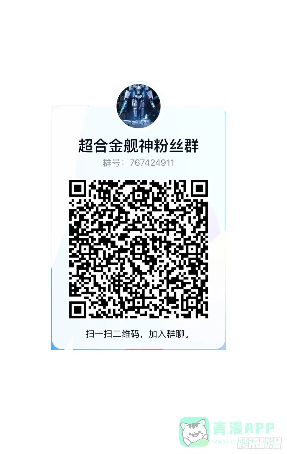 《超合金舰神》29话 你需要我 第41页