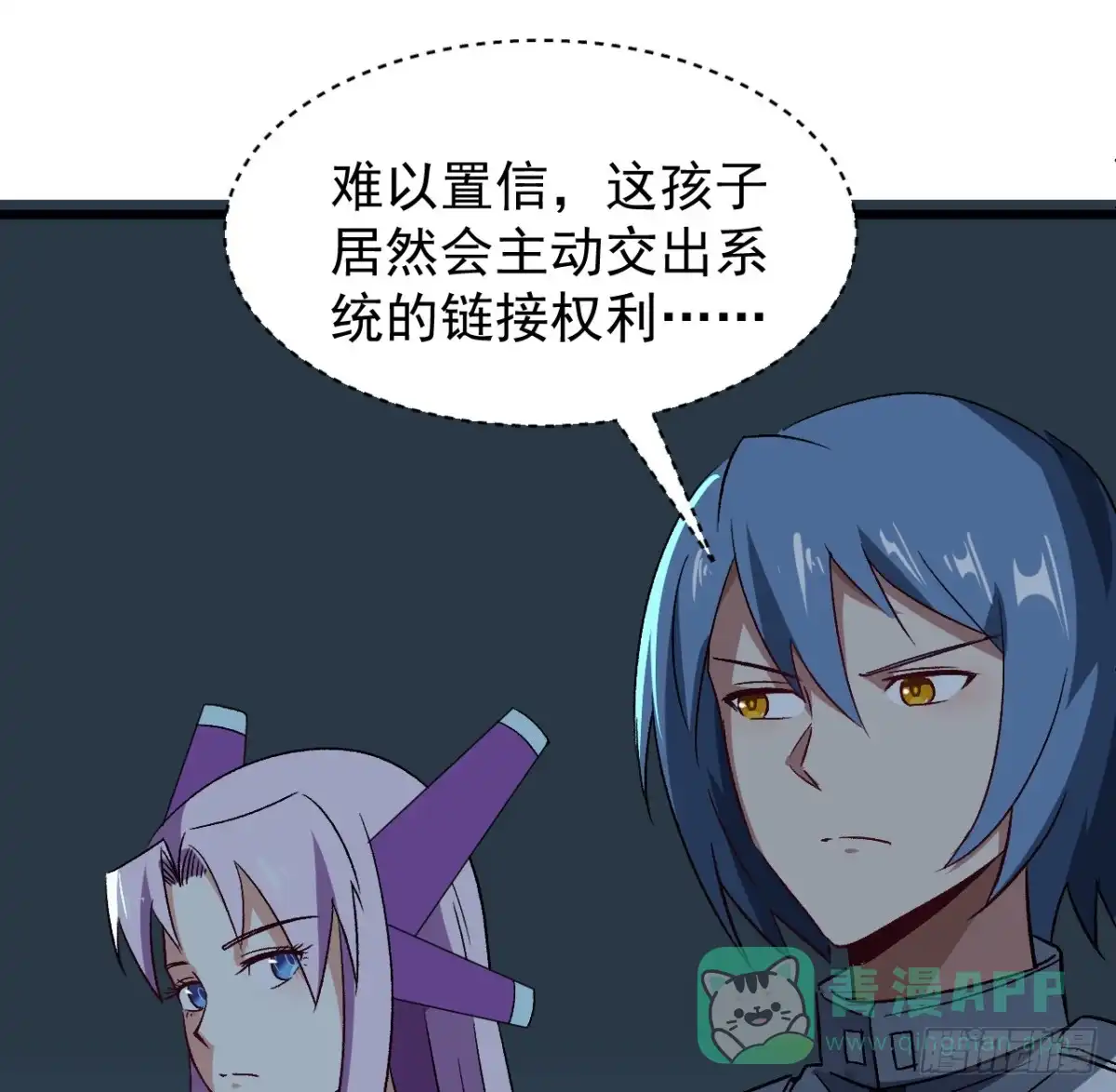 《超合金舰神》29话 你需要我 第36页