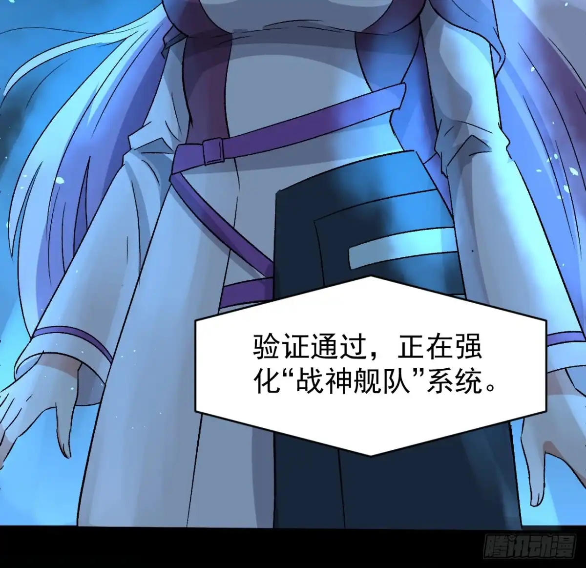 《超合金舰神》30话 不该担心你 第5页
