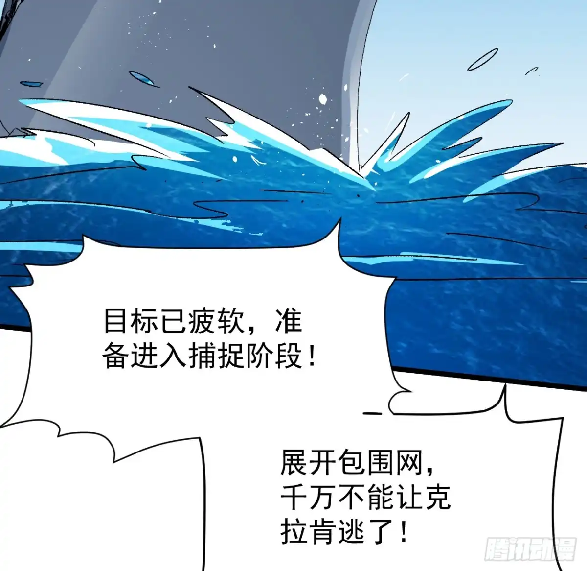 《超合金舰神》30话 不该担心你 第10页
