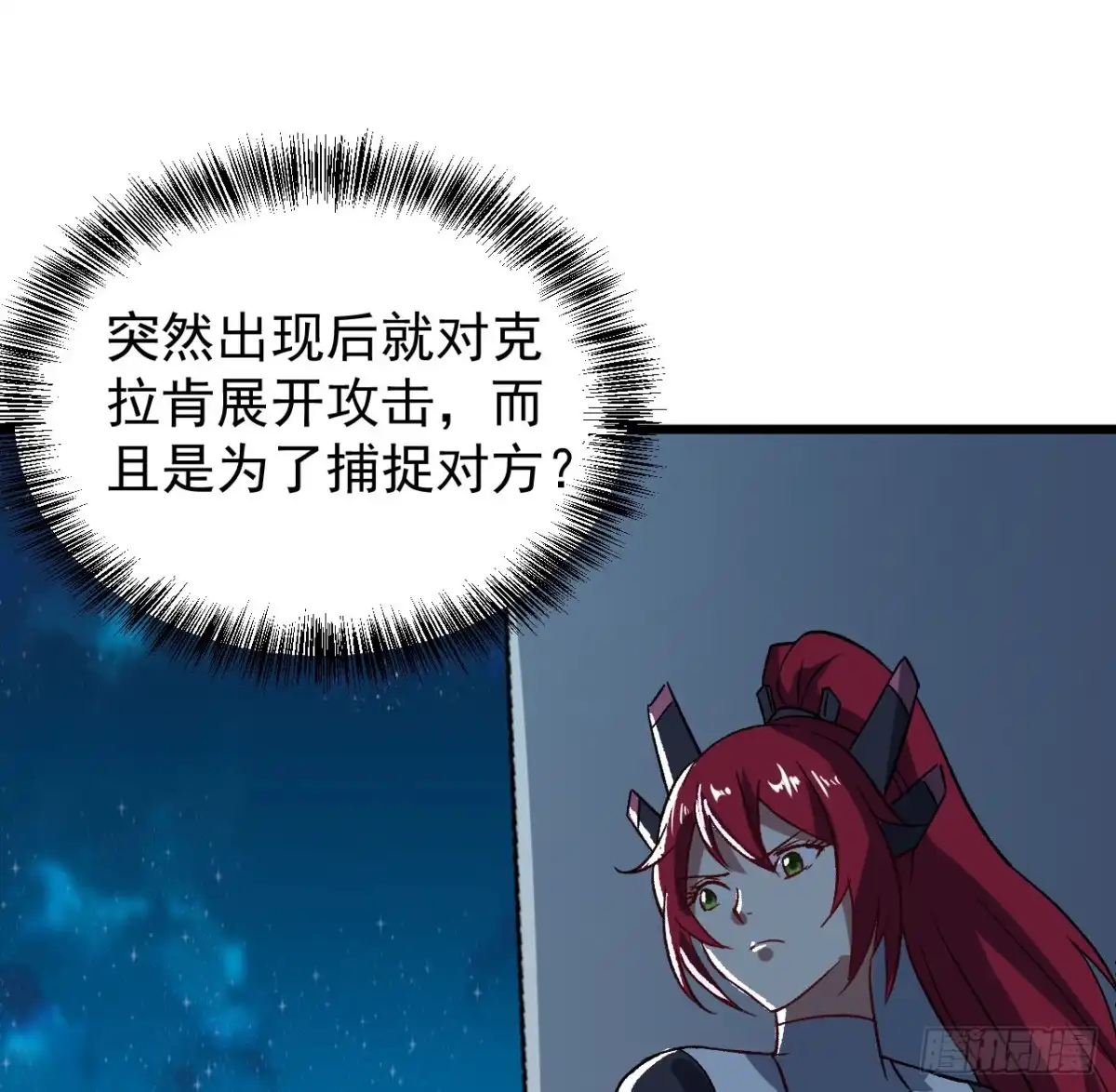 《超合金舰神》30话 不该担心你 第12页