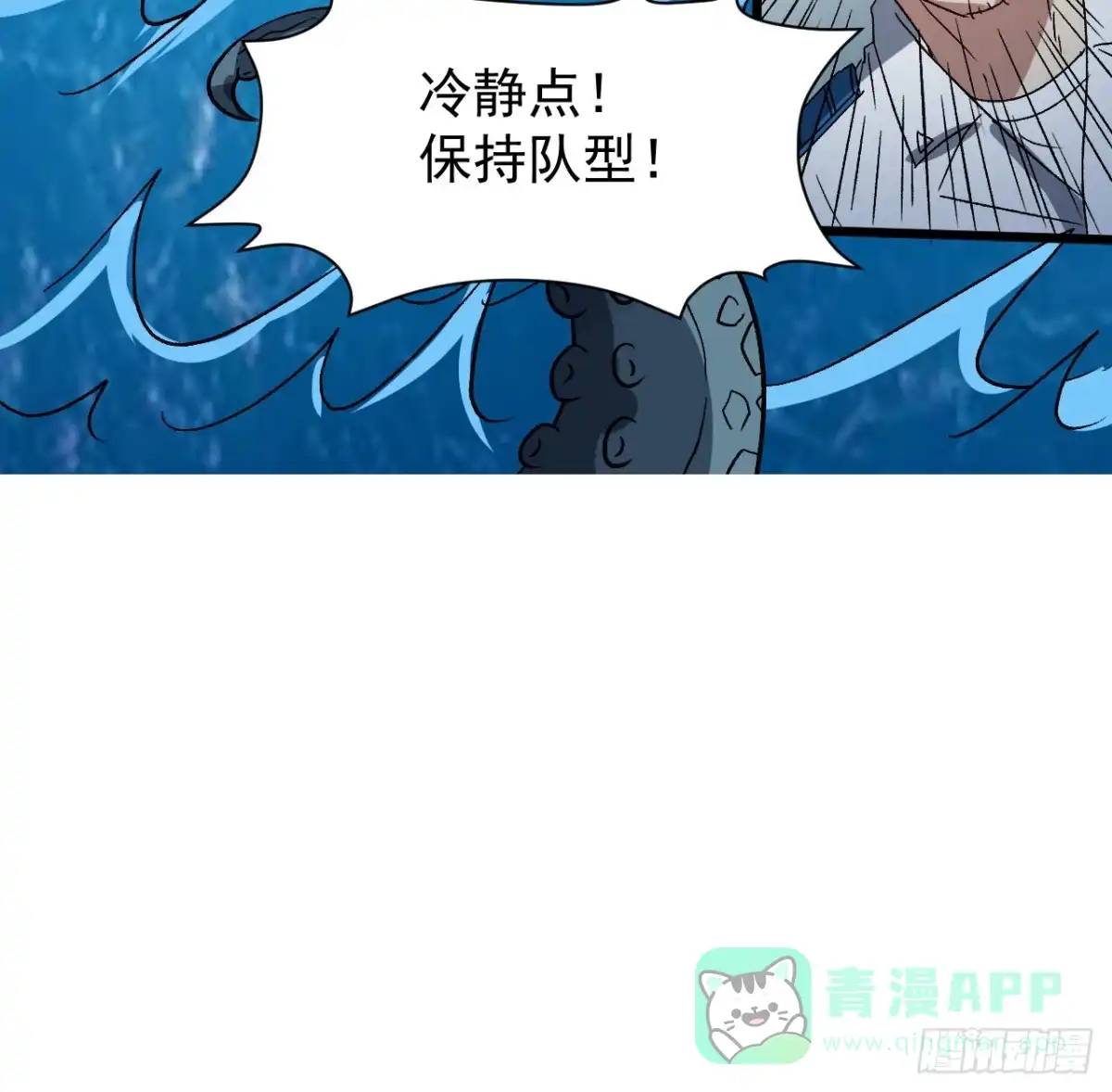 《超合金舰神》30话 不该担心你 第26页