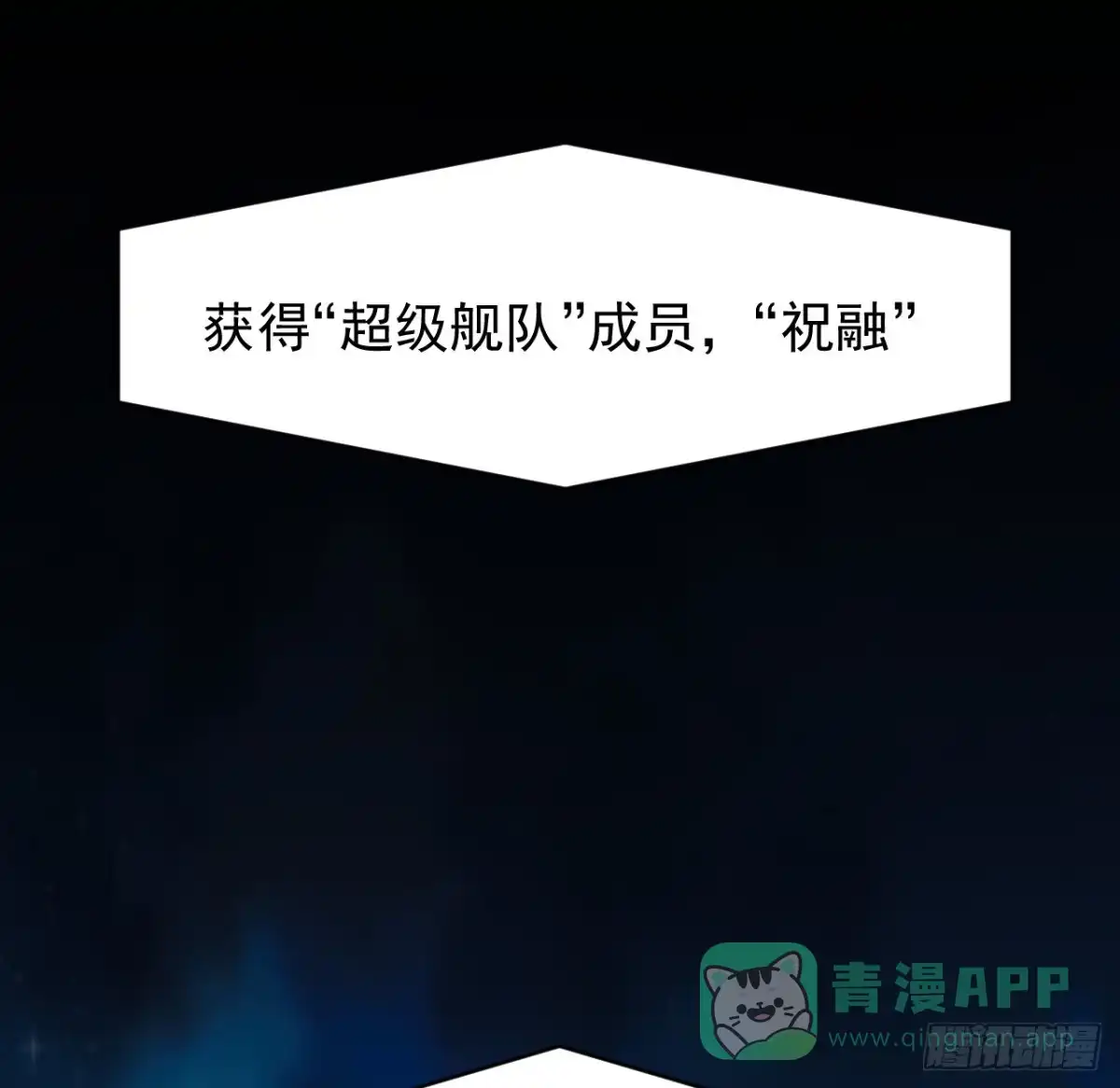《超合金舰神》30话 不该担心你 第6页