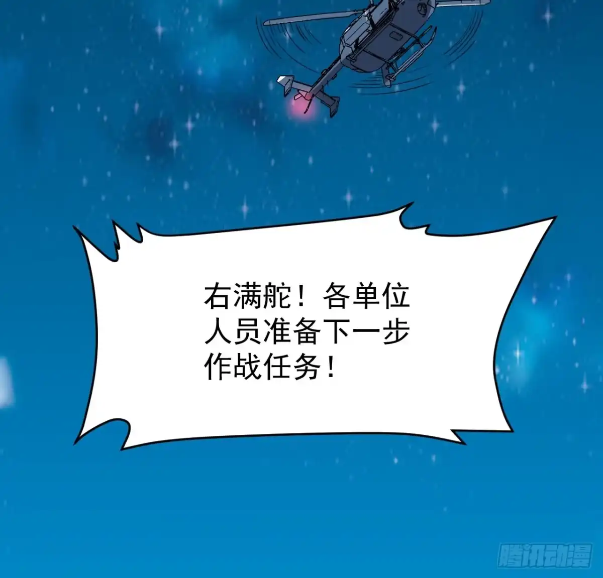《超合金舰神》30话 不该担心你 第8页