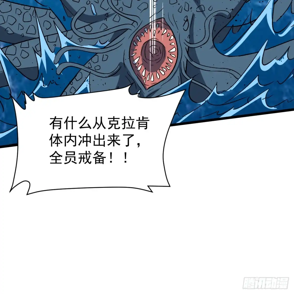 《超合金舰神》30话 不该担心你 第29页