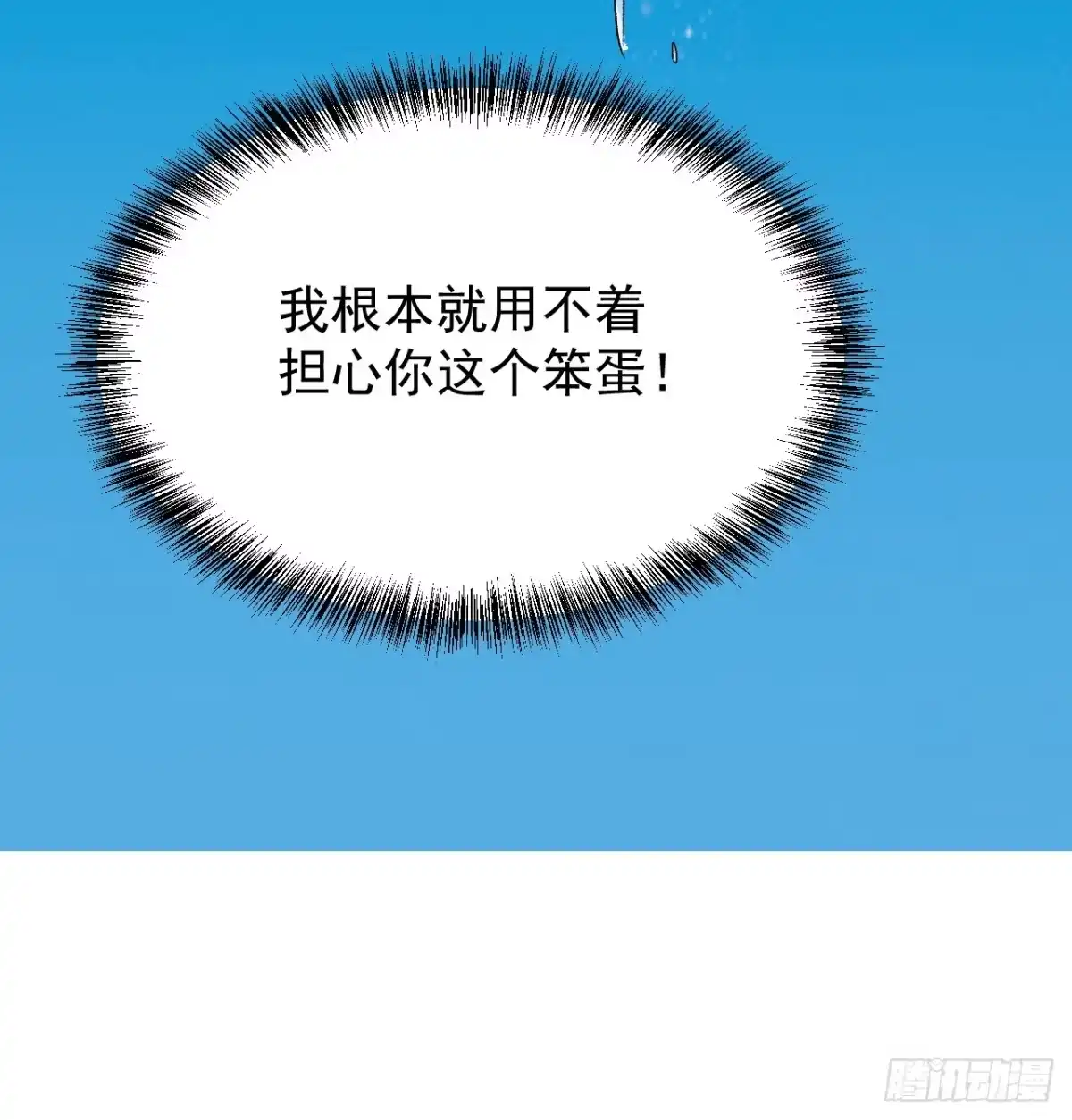 《超合金舰神》30话 不该担心你 第34页