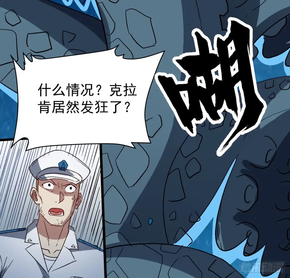 《超合金舰神》30话 不该担心你 第23页
