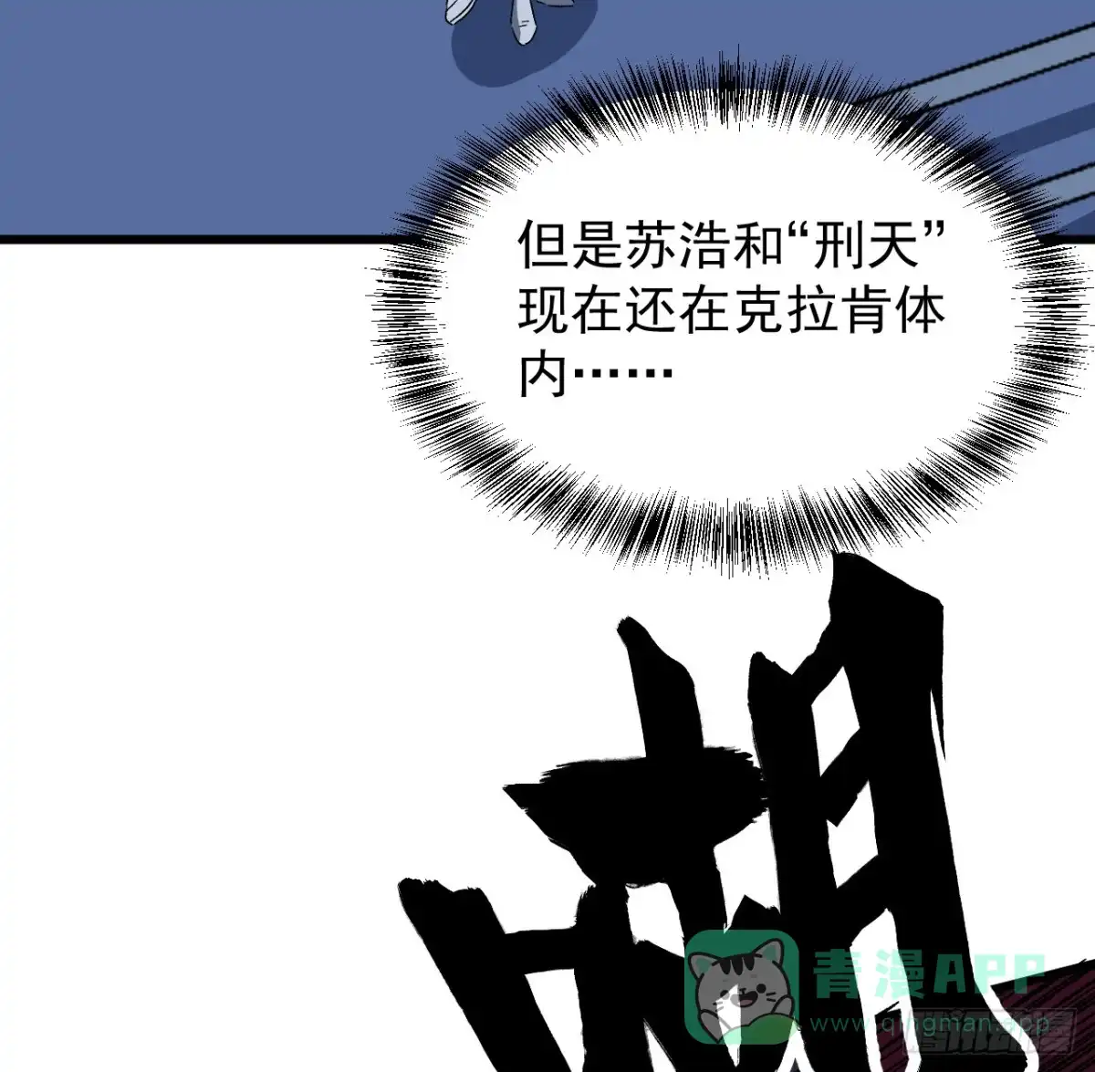 《超合金舰神》30话 不该担心你 第21页