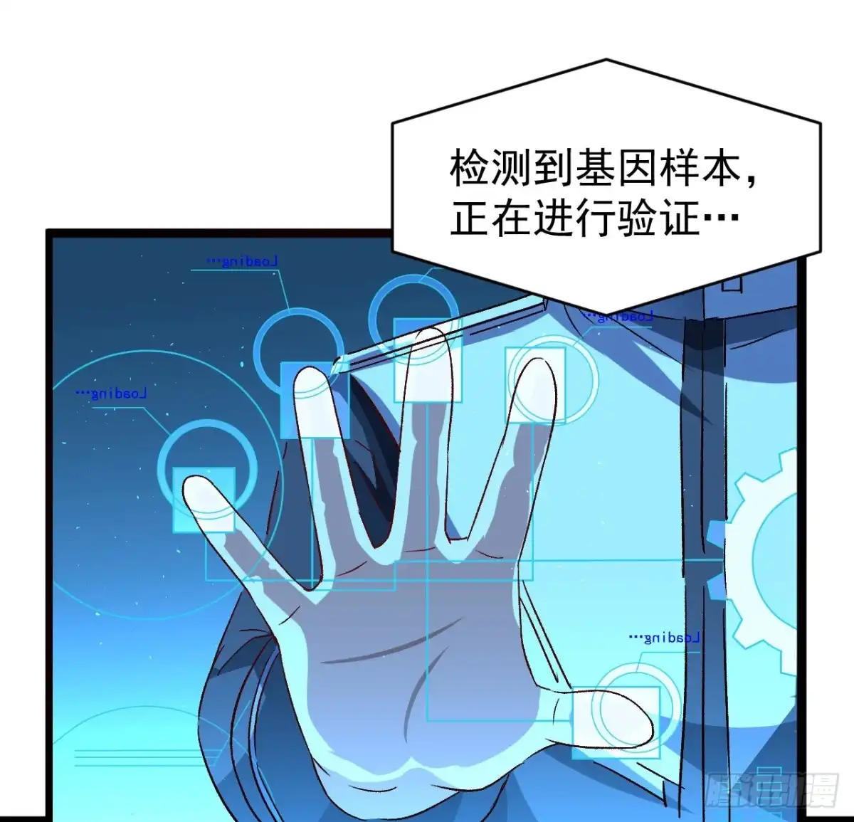 《超合金舰神》30话 不该担心你 第3页
