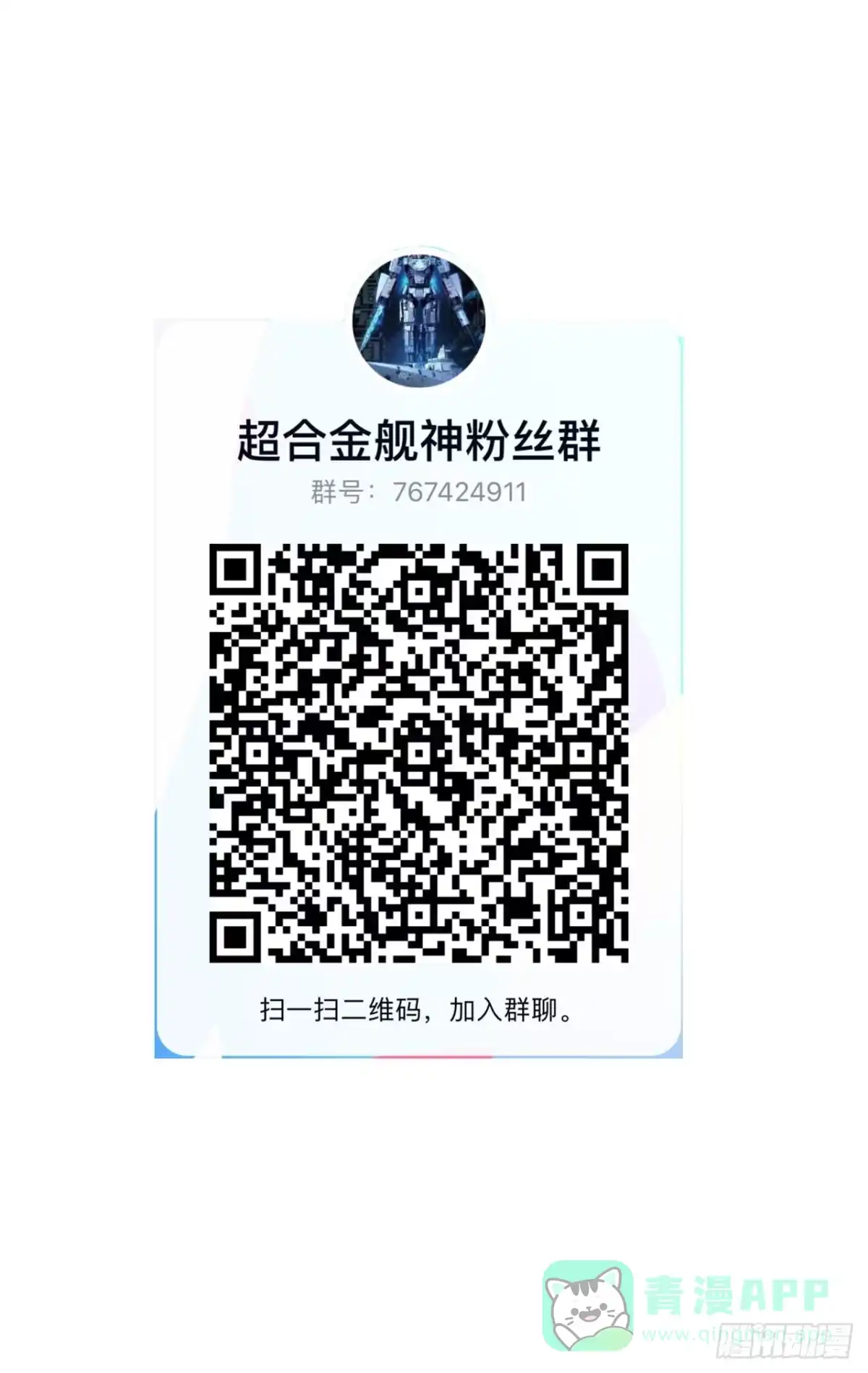 《超合金舰神》30话 不该担心你 第36页