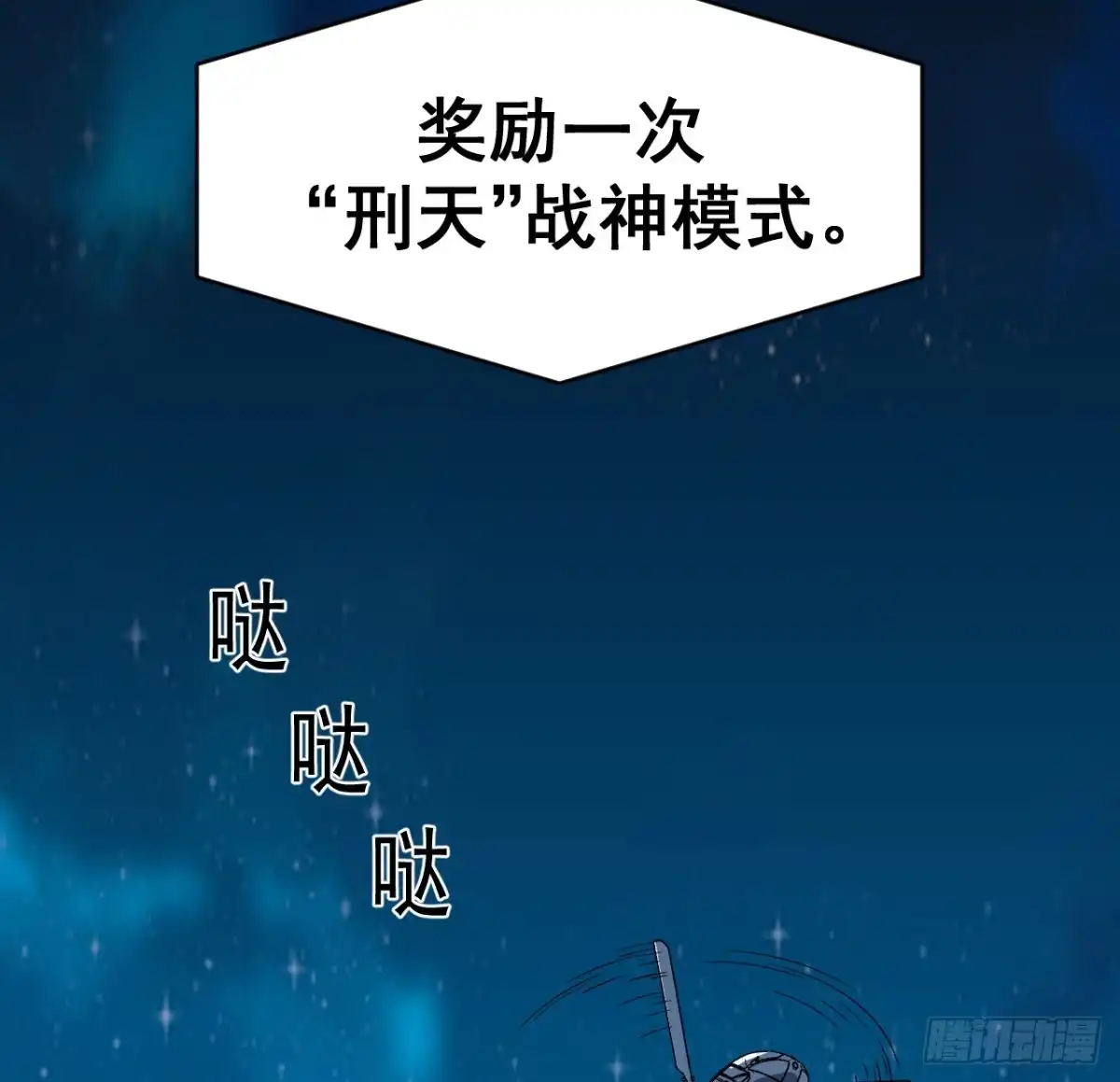 《超合金舰神》30话 不该担心你 第7页