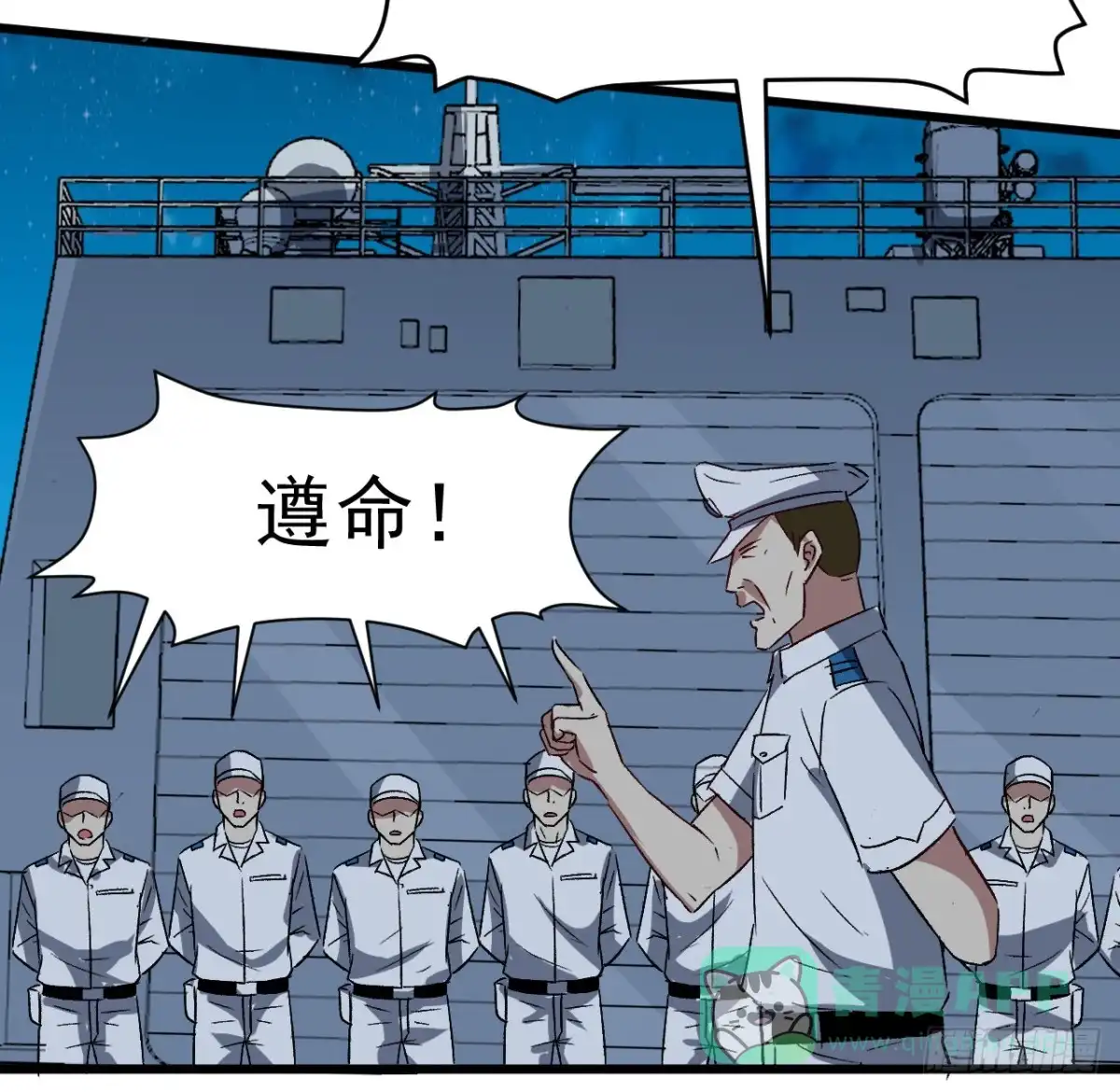 《超合金舰神》30话 不该担心你 第11页