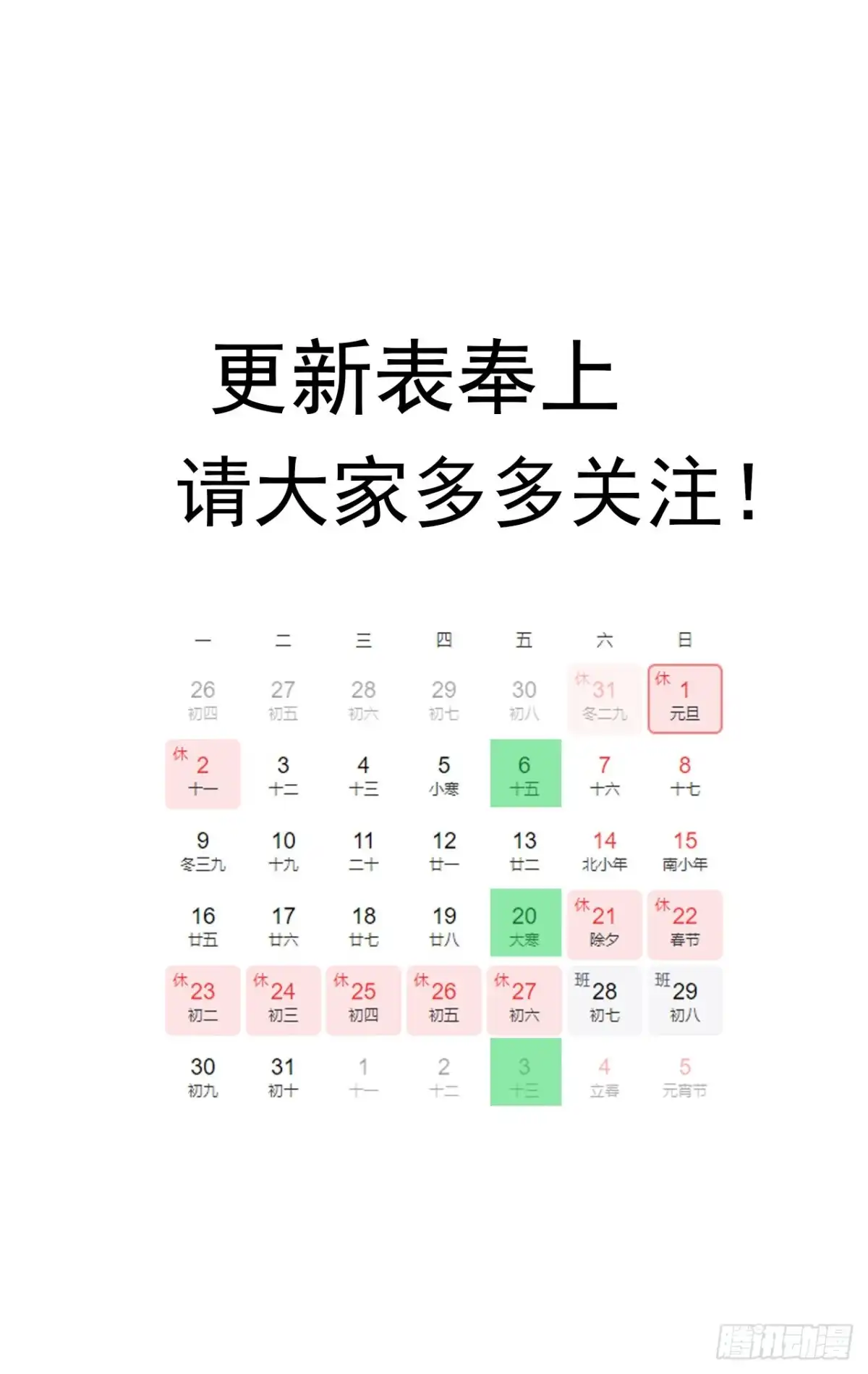 《超合金舰神》30话 不该担心你 第35页