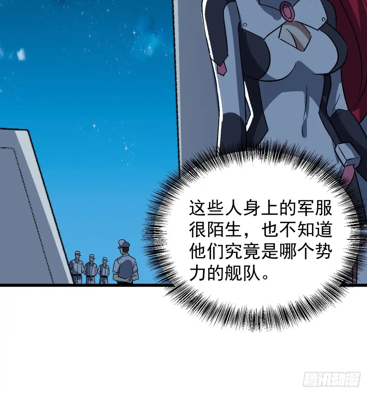 《超合金舰神》30话 不该担心你 第13页