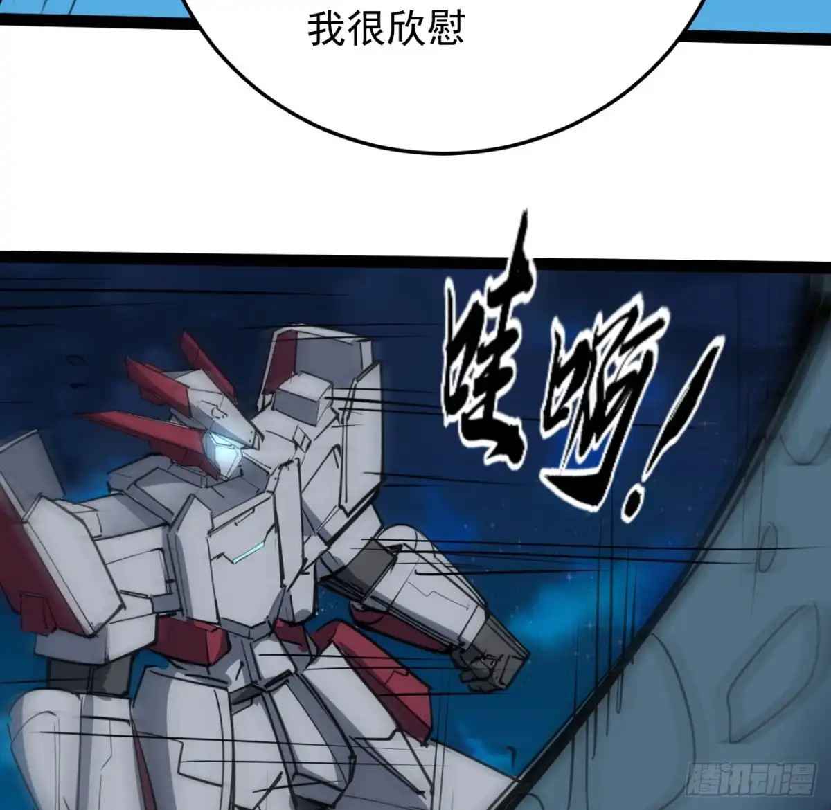 《超合金舰神》31话 只能靠你自己了 第19页