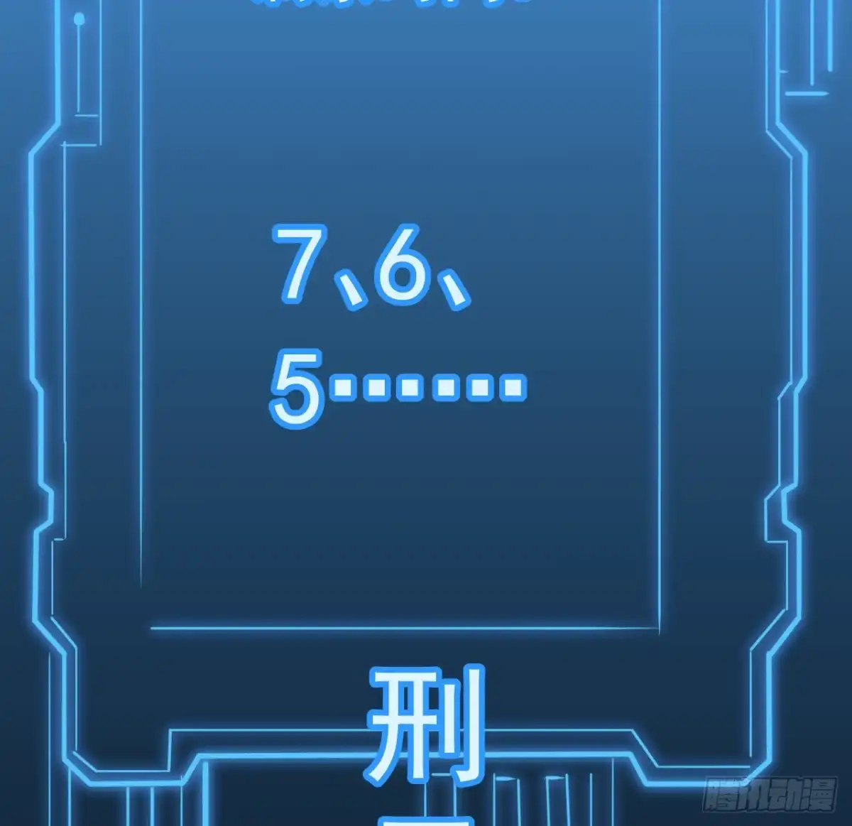 《超合金舰神》31话 只能靠你自己了 第27页