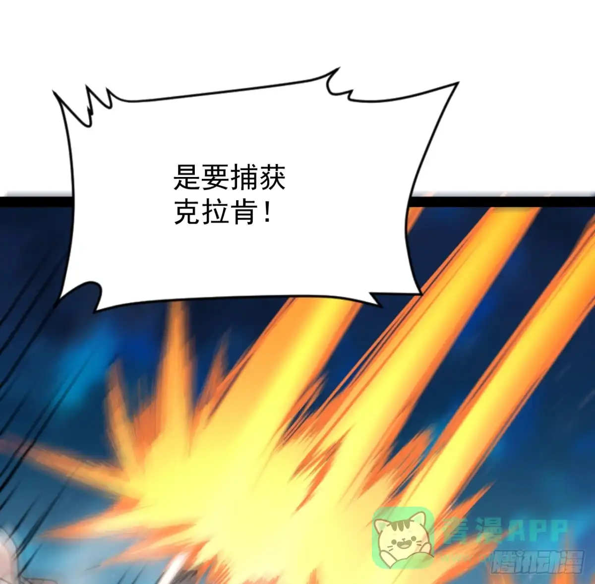 《超合金舰神》31话 只能靠你自己了 第61页