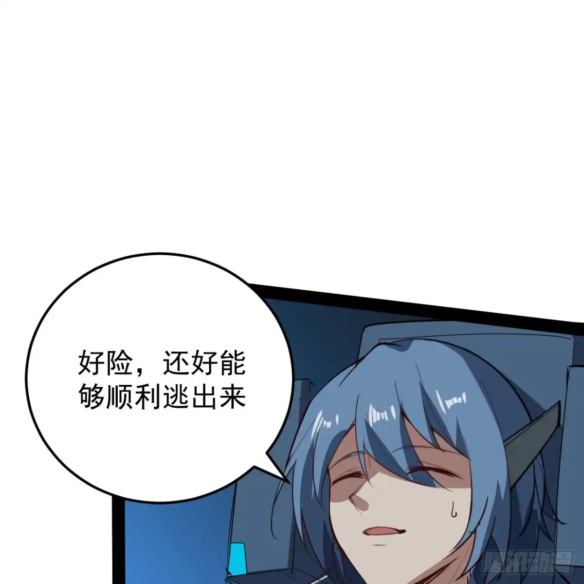《超合金舰神》31话 只能靠你自己了 第7页