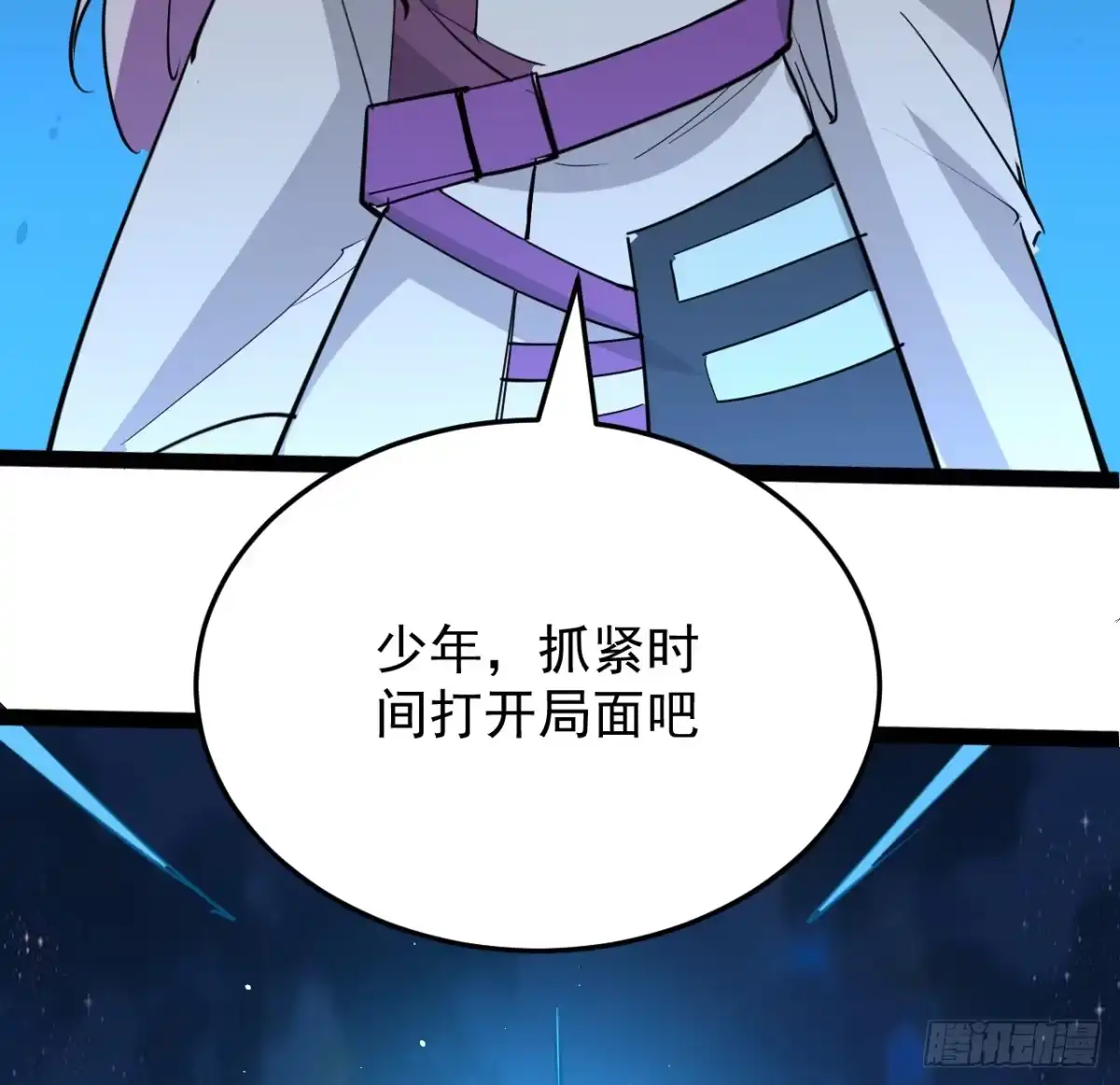 《超合金舰神》31话 只能靠你自己了 第23页