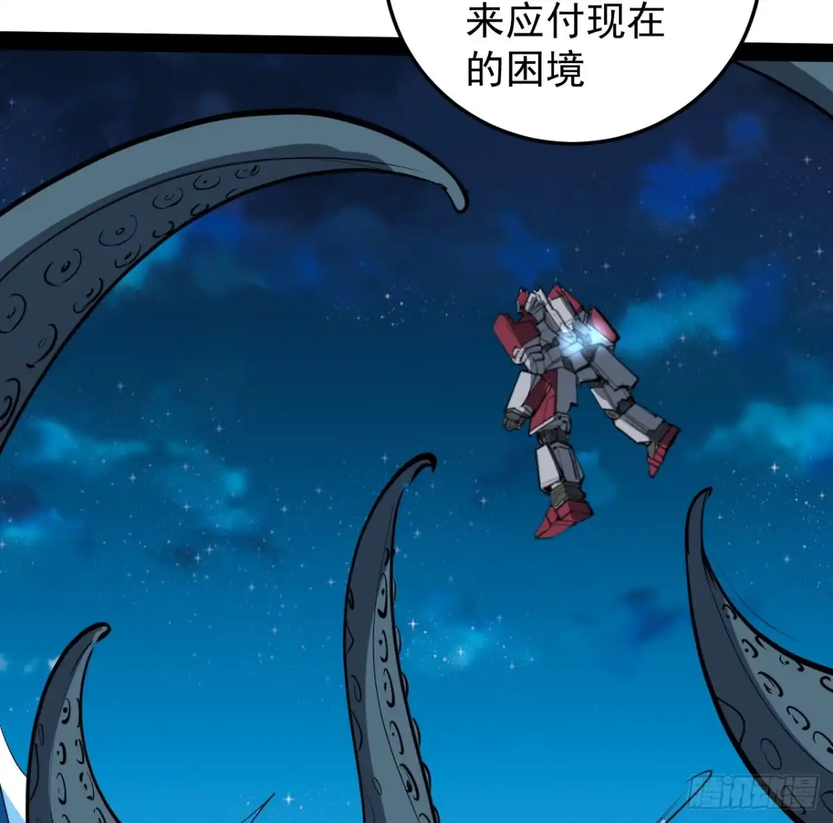 《超合金舰神》31话 只能靠你自己了 第15页