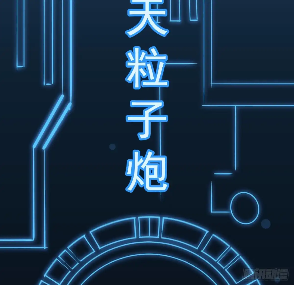 《超合金舰神》31话 只能靠你自己了 第28页