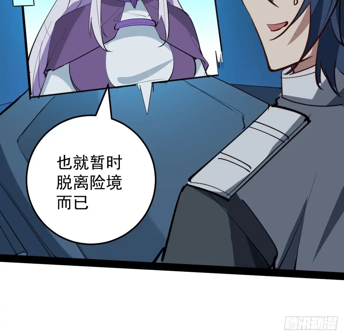《超合金舰神》31话 只能靠你自己了 第10页