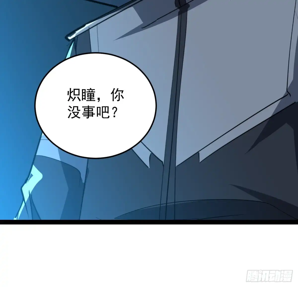 《超合金舰神》31话 只能靠你自己了 第54页