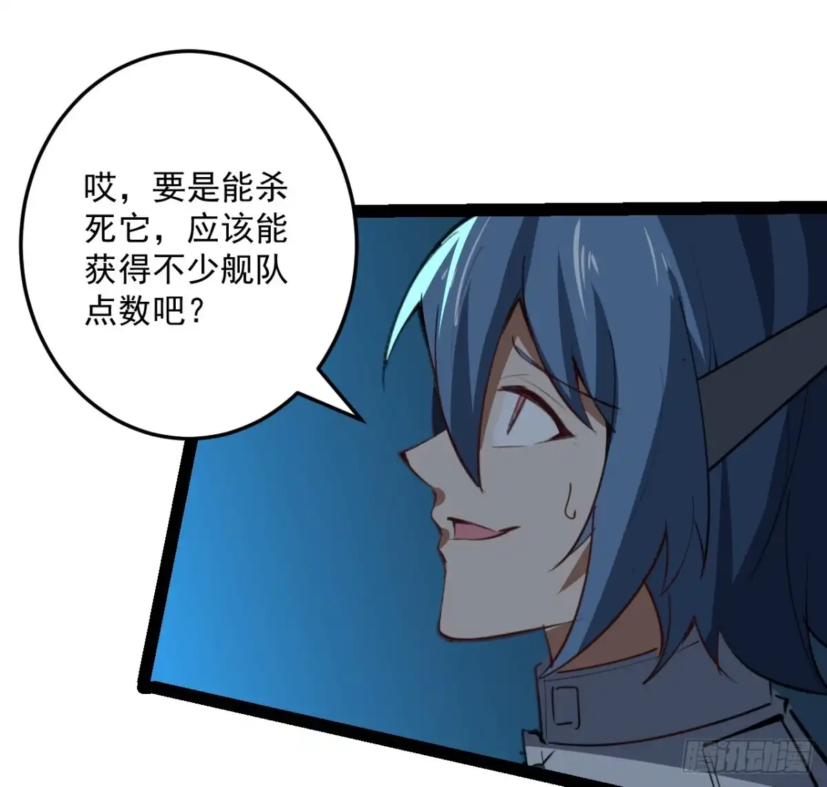 《超合金舰神》31话 只能靠你自己了 第50页